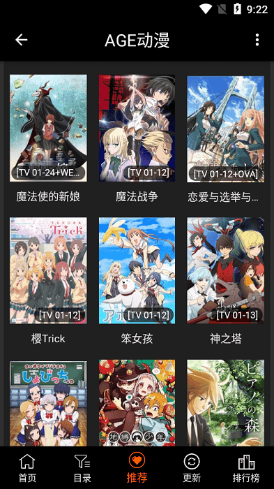 age动漫推荐片单界面